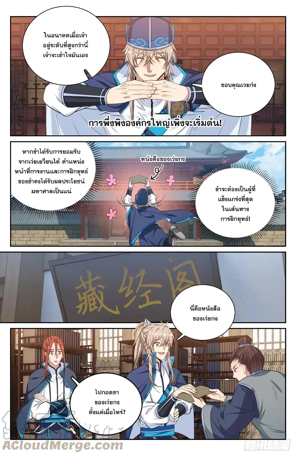 Nightwatcher ตอนที่ 105 หน้า 11