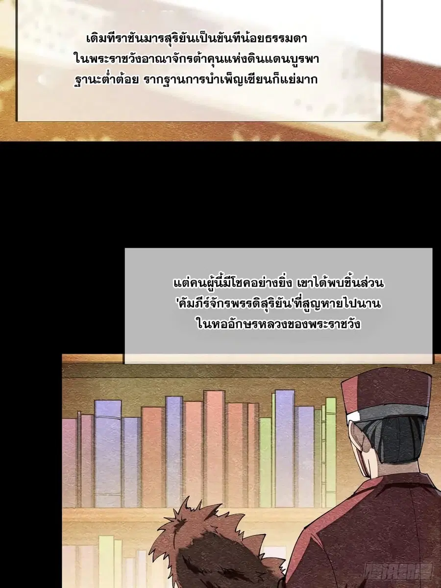 I’m Really Not the Son of Luck ตอนที่ 2 หน้า 13