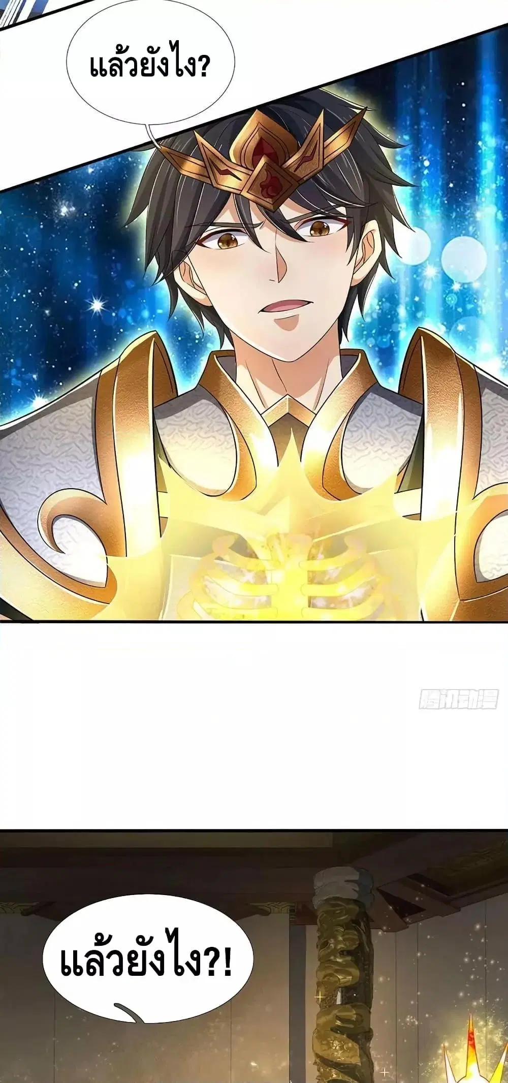 Opening to Supreme Dantian ตอนที่ 198 หน้า 37