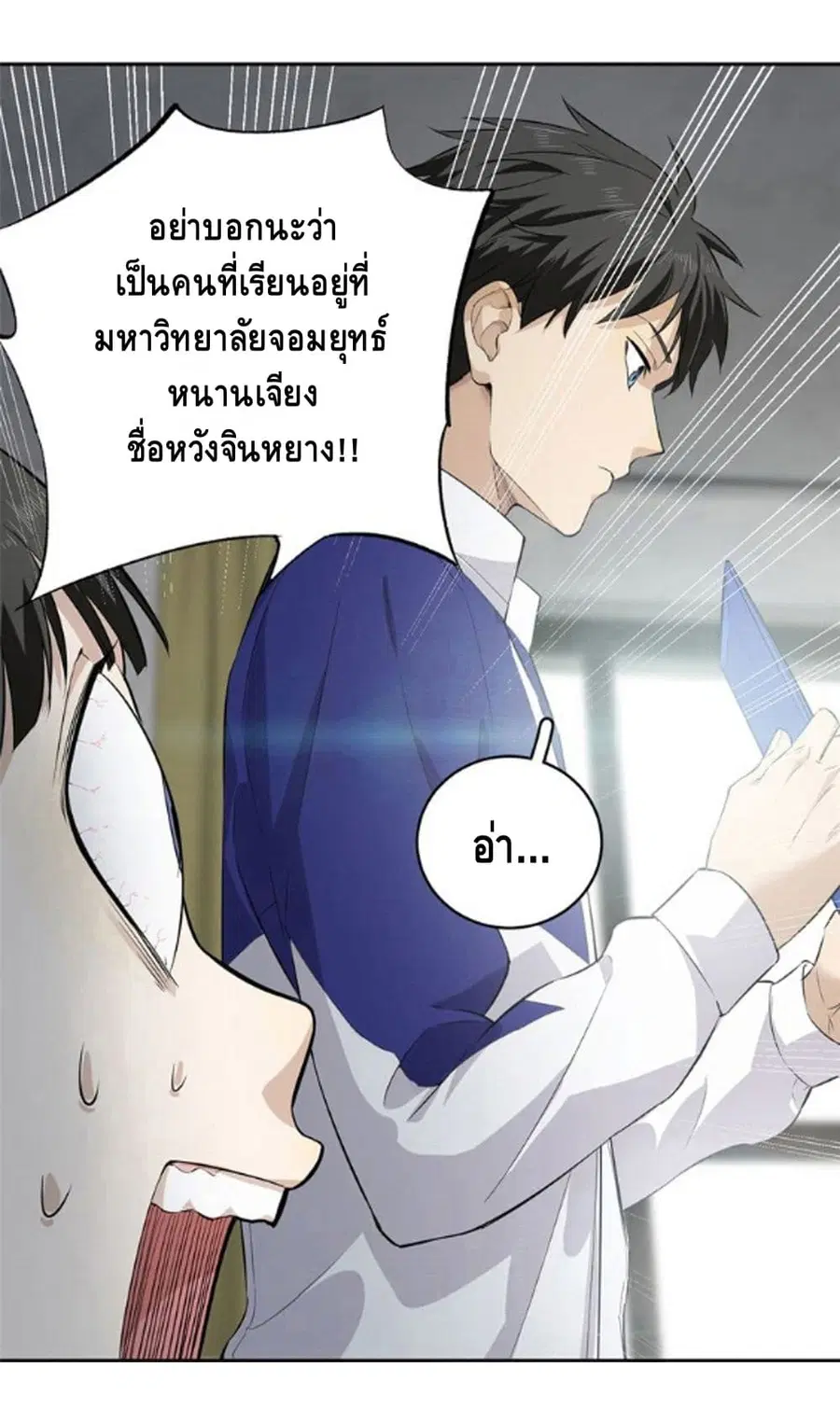 Global Martial Arts ตอนที่ 11 หน้า 15