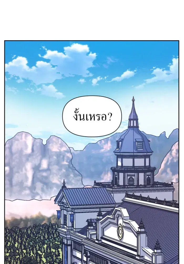 Your Throne ตอนที่ 47 หน้า 62