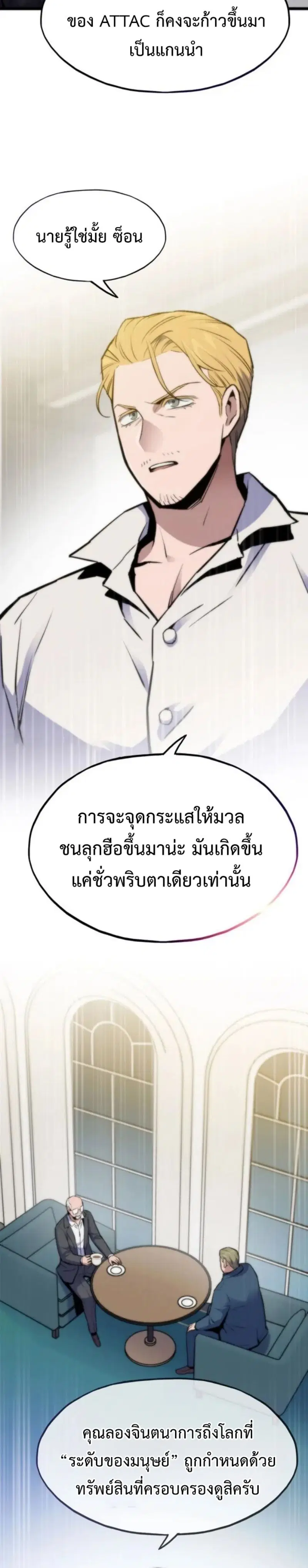Past Life Returner ตอนที่ 164 หน้า 10