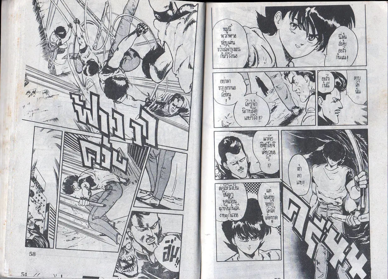 Makai Toshi Hunter ตอนที่ 2 หน้า 10