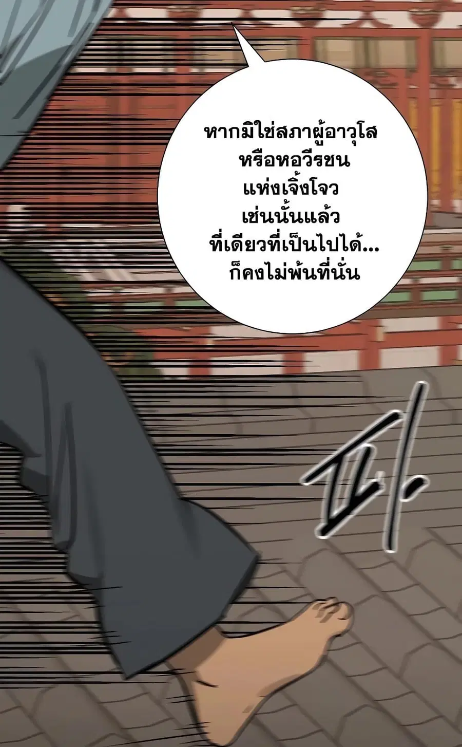 Infinite Level Up In Murim ตอนที่ 226 หน้า 148