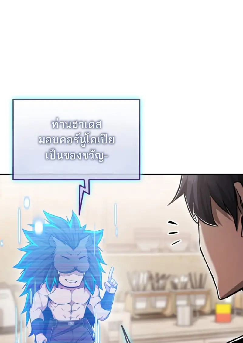 Subscribed To The Transcendental Channels แค่กดสับตะไคร้ ก็ได้พลังมาเฉยเลย ตอนที่ 75 หน้า 24