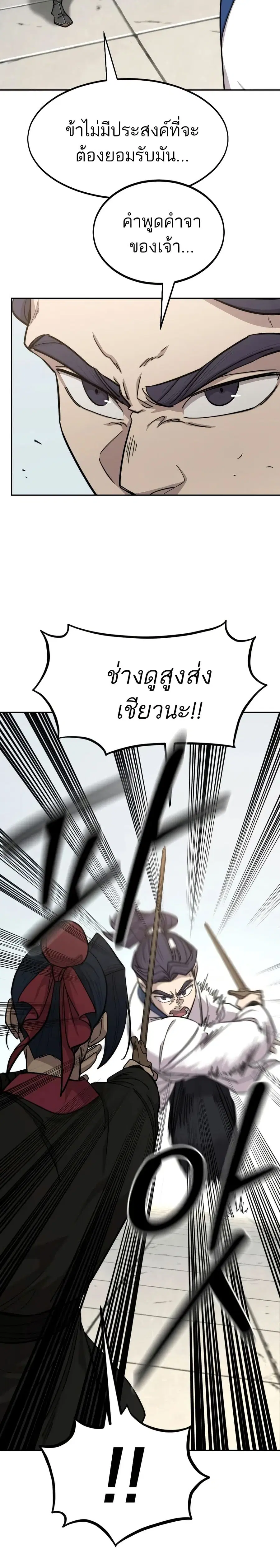 Return of the Mount Hua Sect ตอนที่ 62 หน้า 25