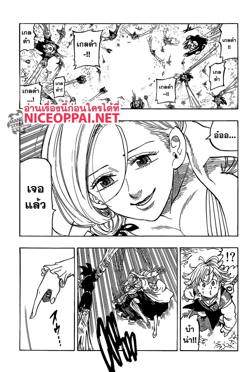 Nanatsu no Taizai ตอนที่ 324 หน้า 4