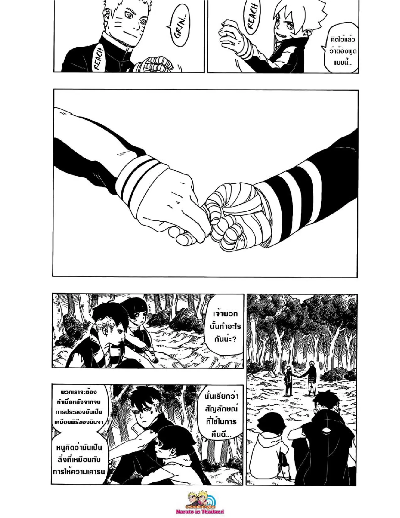 Boruto: Naruto Next Generations – โบรูโตะ: นารูโตะ เน็กซ์ เจนเนเรชั่น ตอนที่ 29 หน้า 25