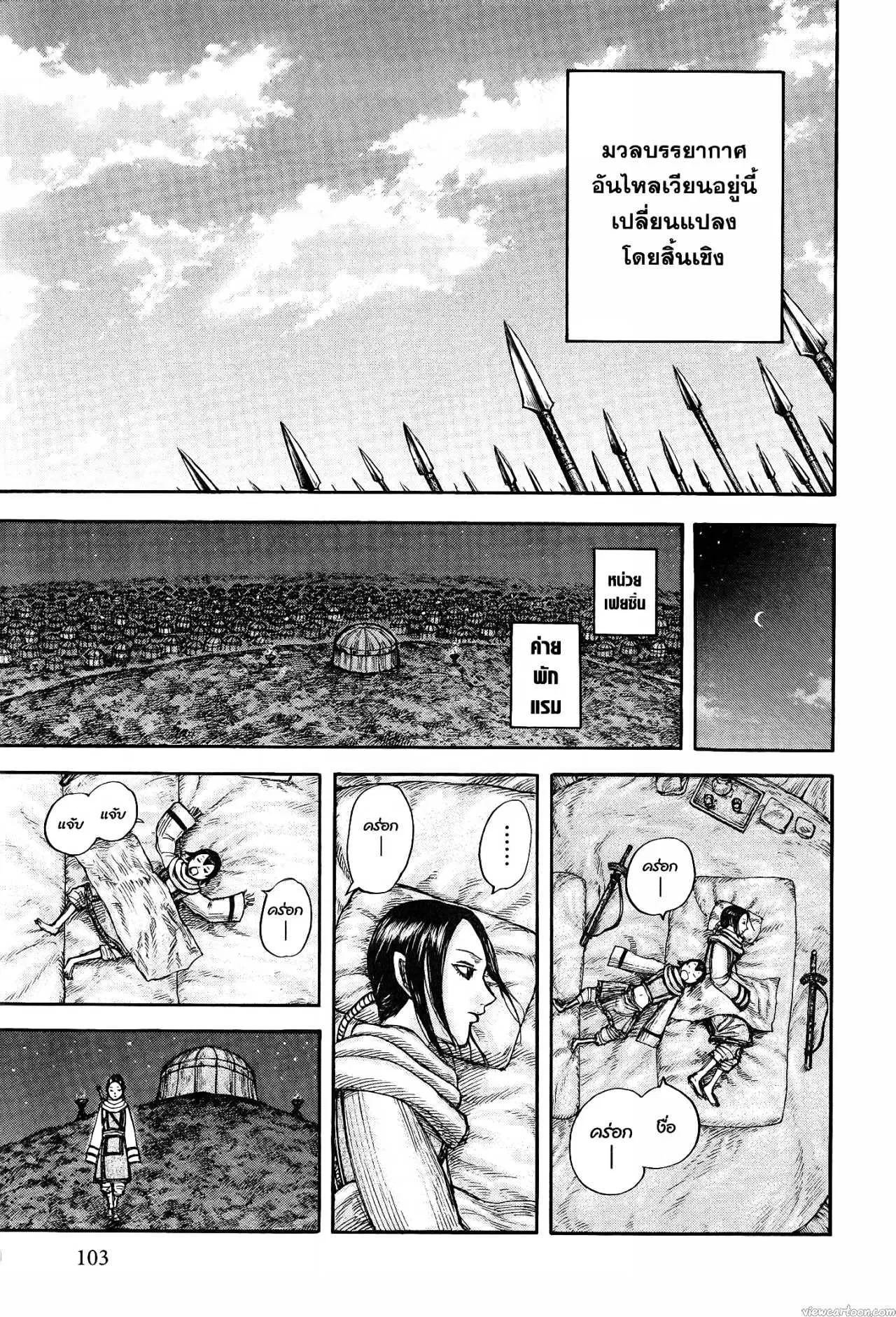 Kingdom ตอนที่ 673 หน้า 15