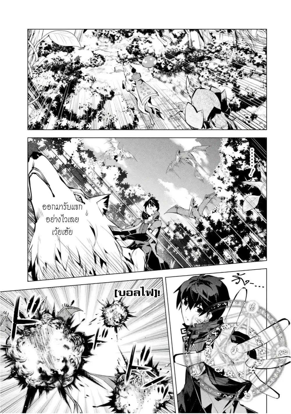 Tensei Kenja no Isekai Life ตอนที่ 41.3 หน้า 9