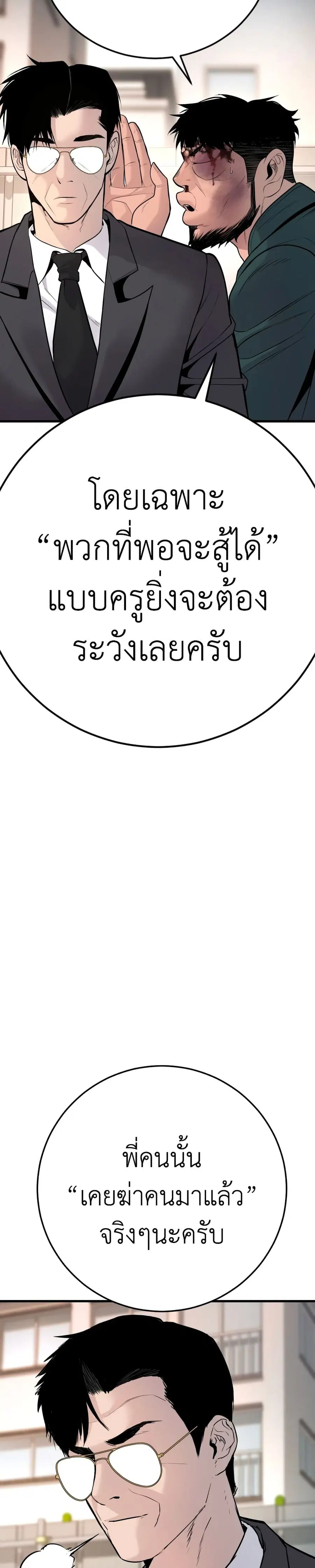 Manager Kim ตอนที่ 50 หน้า 37