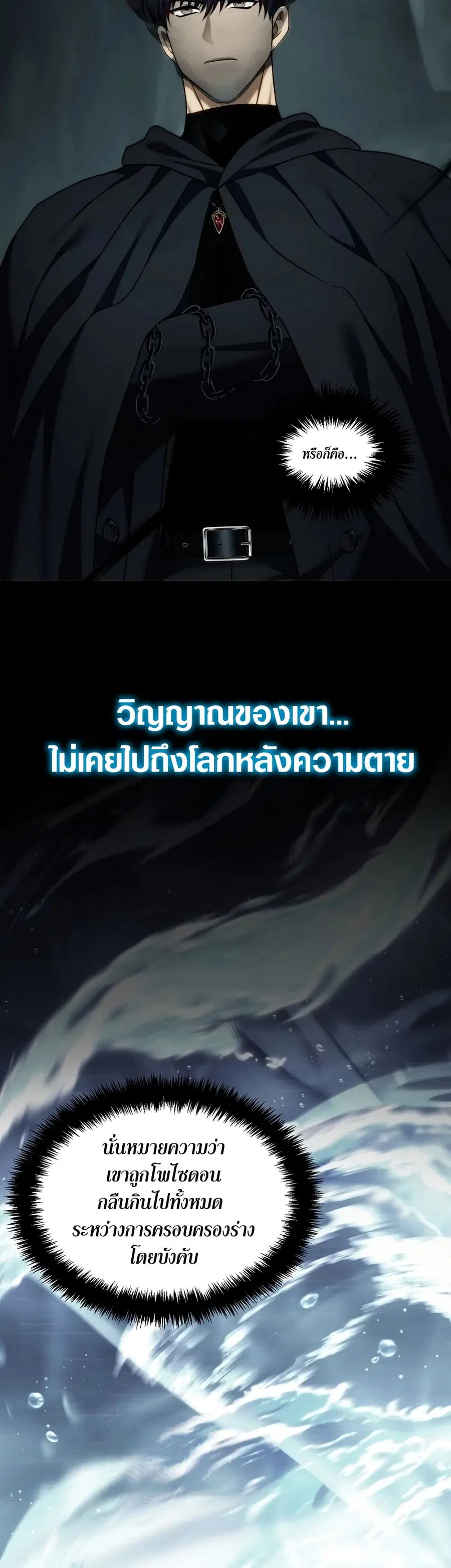 Ranker Who Lives A Second Time ตอนที่ 195 หน้า 10