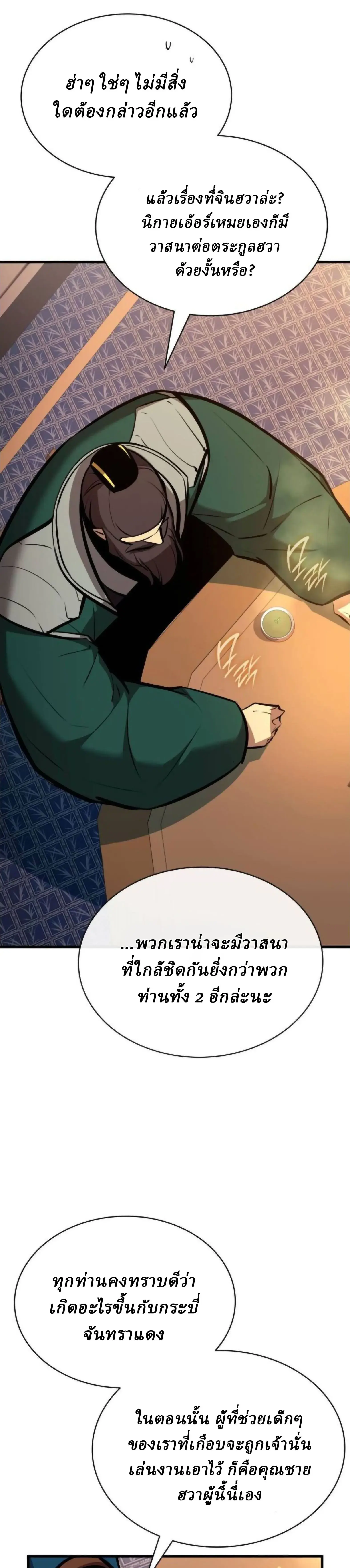 Rebirth of the Divine Demon การหวนคืนของมารสวรรค์ผู้พิชิตใต้หล้า ตอนที่ 35 หน้า 7