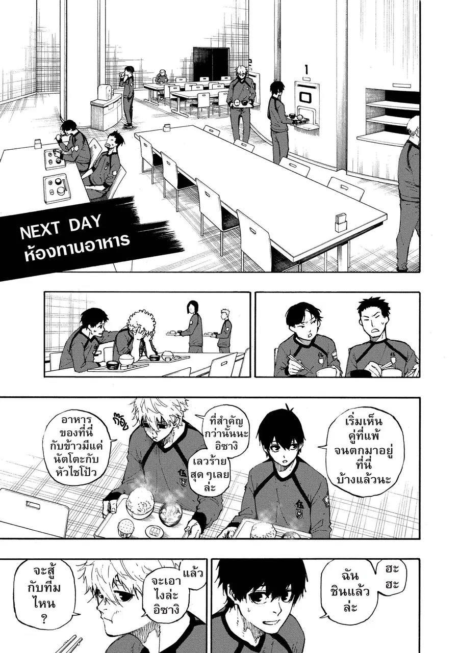 Blue lock ตอนที่ 50 หน้า 12