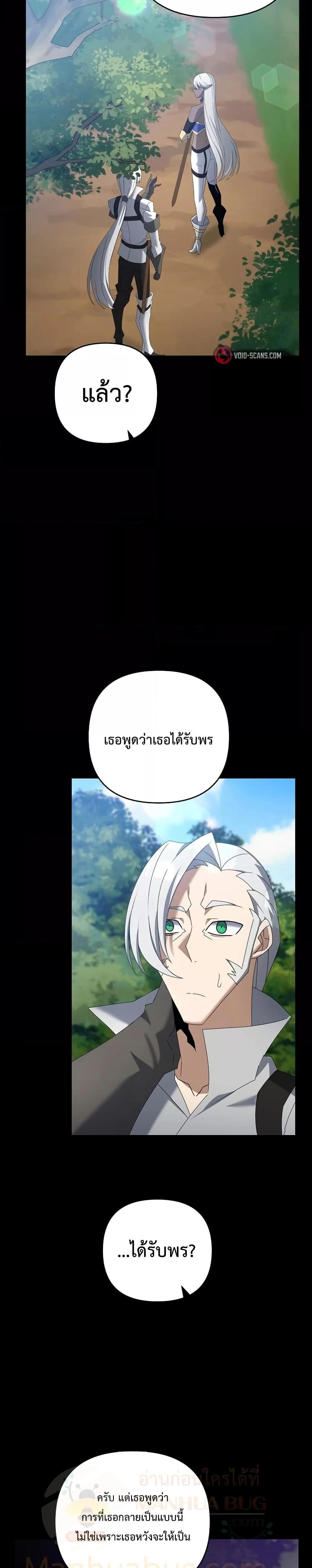 The Lazy Swordmaster ตอนที่ 62 หน้า 8