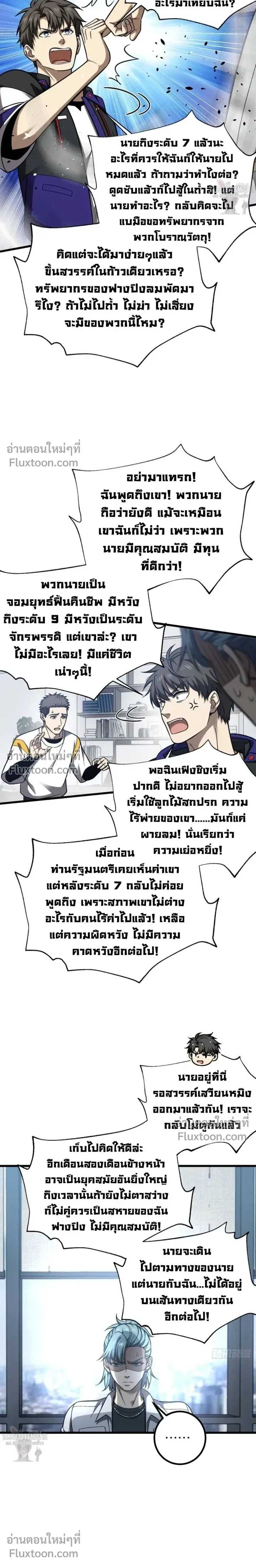 Global Martial Arts ตอนที่ 350 หน้า 9