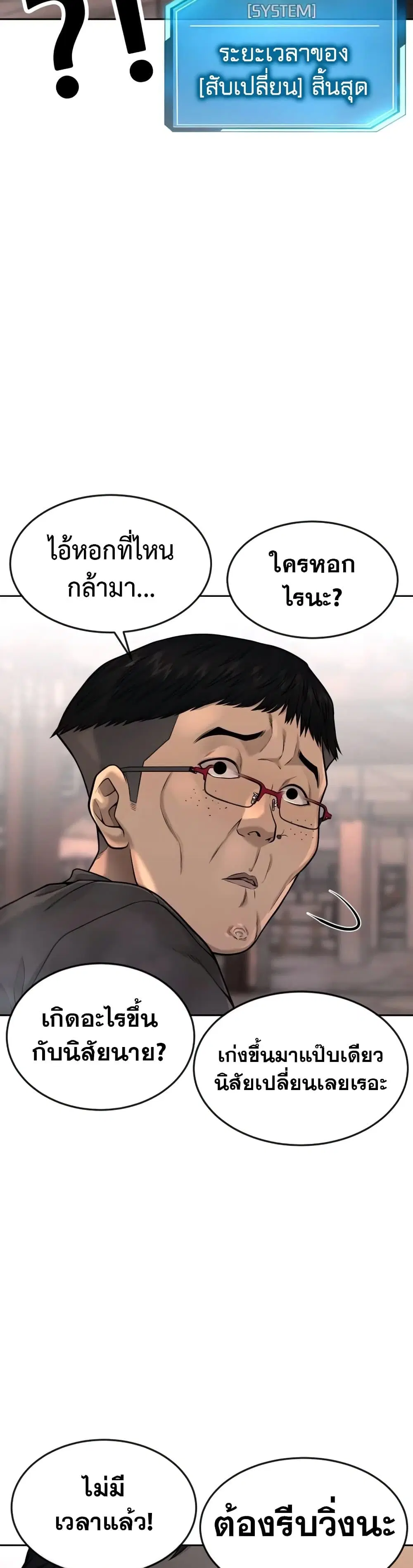 Quest Supremacy ตอนที่ 47 หน้า 12