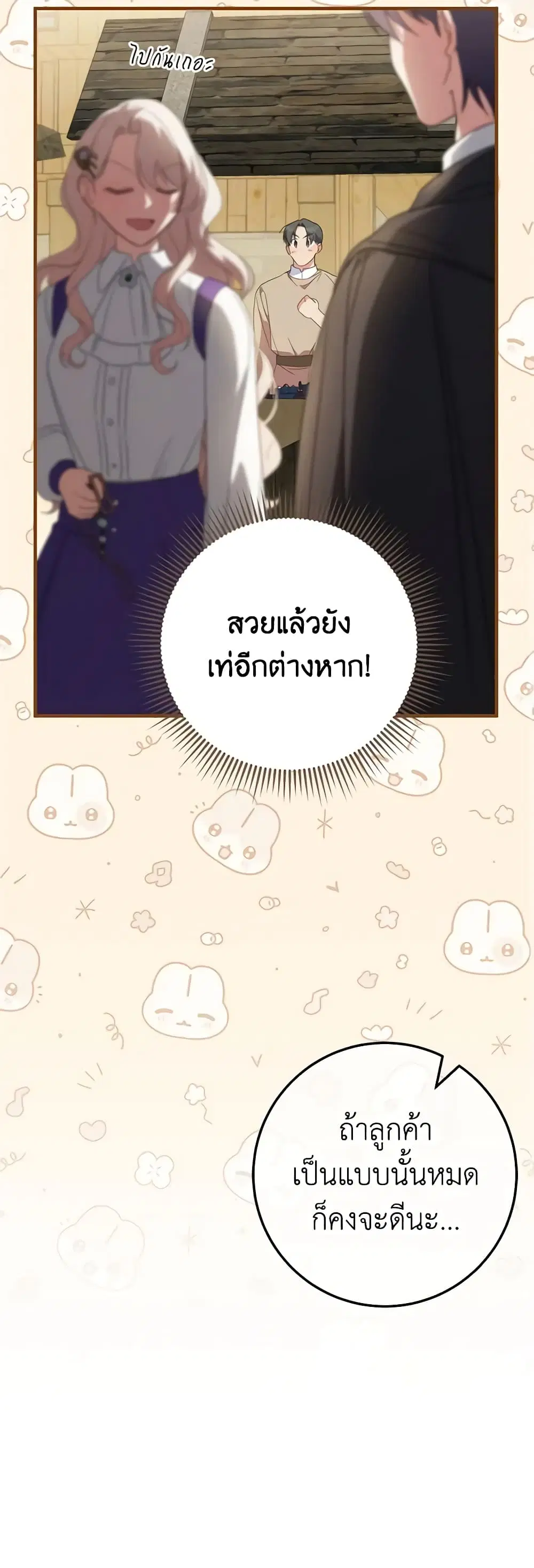 The Wicked Little Princess ตอนที่ 111 หน้า 14