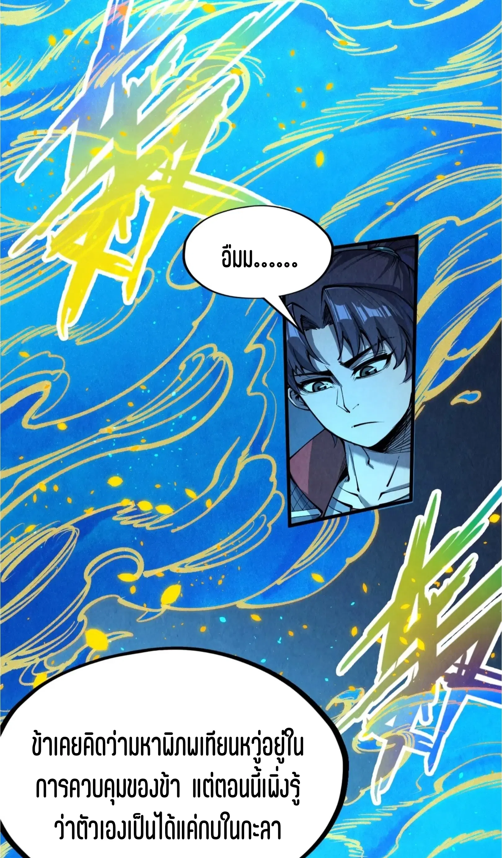 The Eternal Supreme ตอนที่ 250 หน้า 44