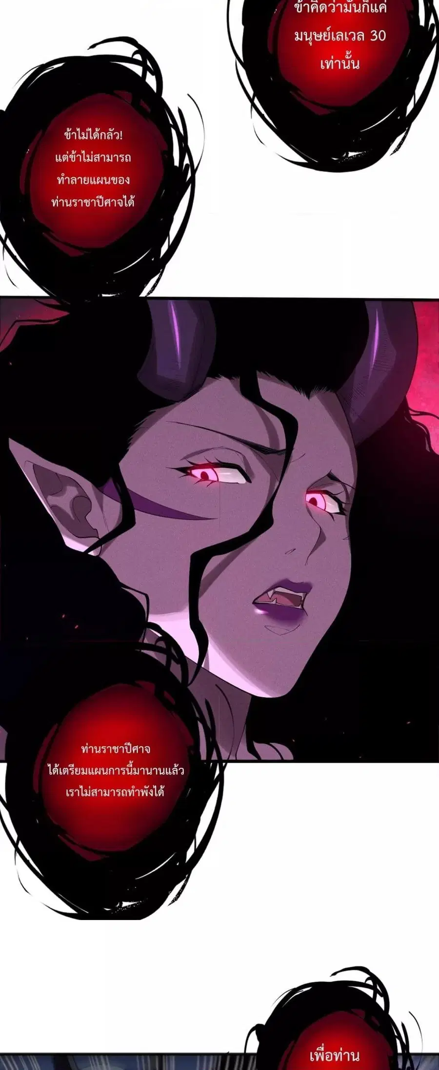 Necromancer King of The Scourge ตอนที่ 109 หน้า 10