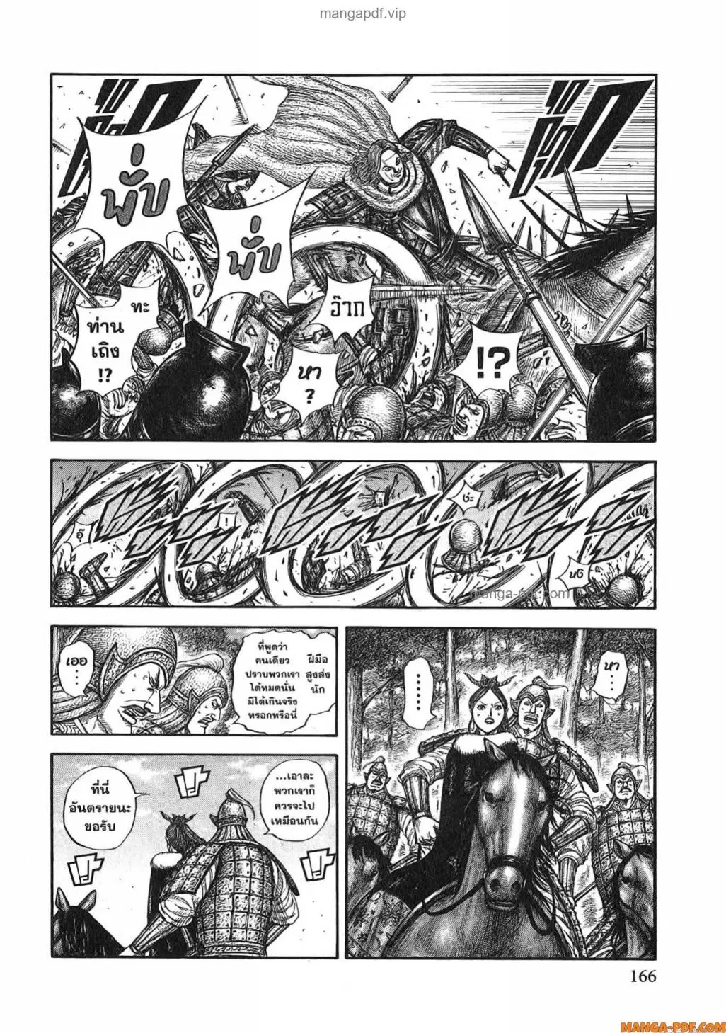 Kingdom ตอนที่ 821 หน้า 4