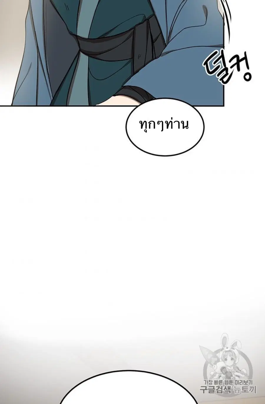 Path of the Shaman ตอนที่ 7 หน้า 35