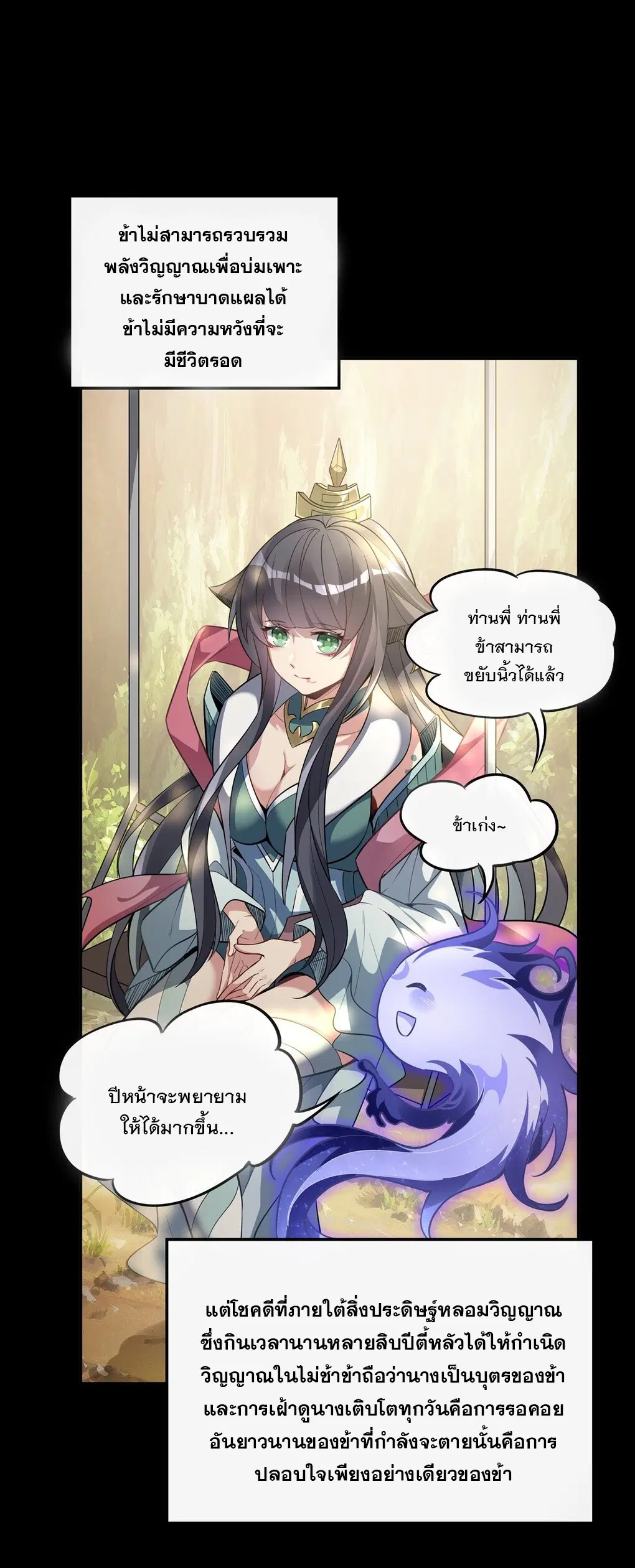My Female Disciples are all Future Masters of the Heavens ตอนที่ 59 หน้า 21