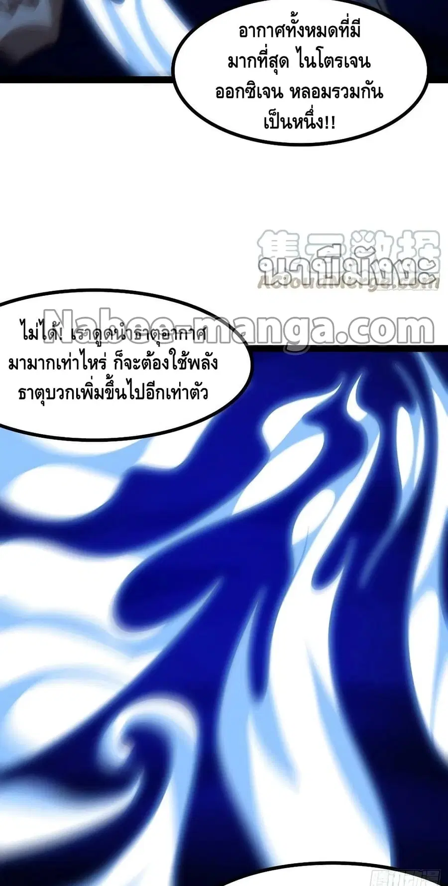 High Energy Strikes ตอนที่ 217 หน้า 23