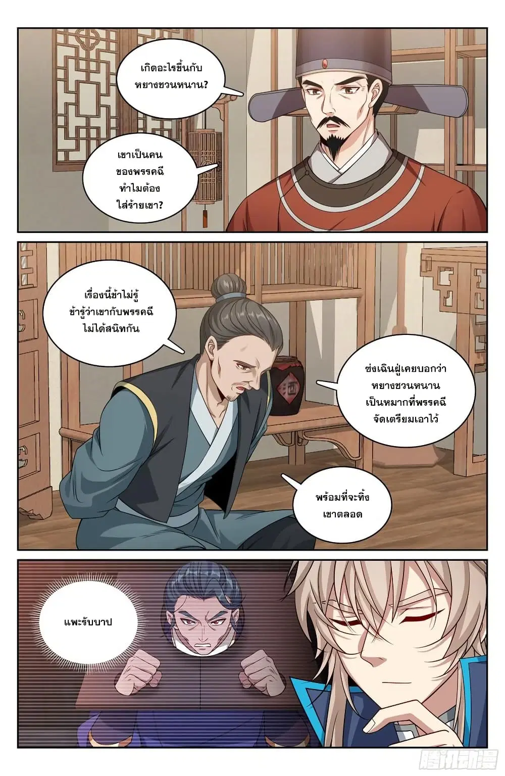 Nightwatcher ตอนที่ 266 หน้า 17
