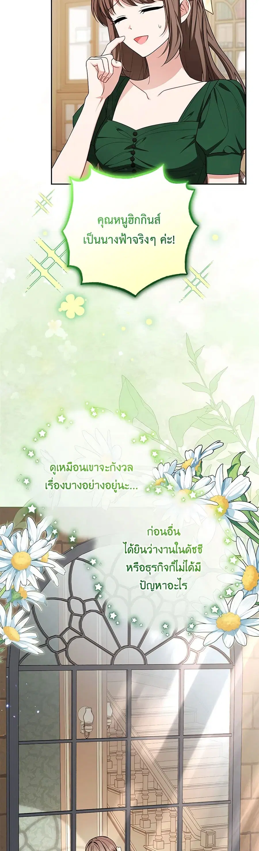 The Villainess Is Shy In Receiving Love – นางร้ายขี้อายเมื่อได้รับความรัก ตอนที่ 75 หน้า 5