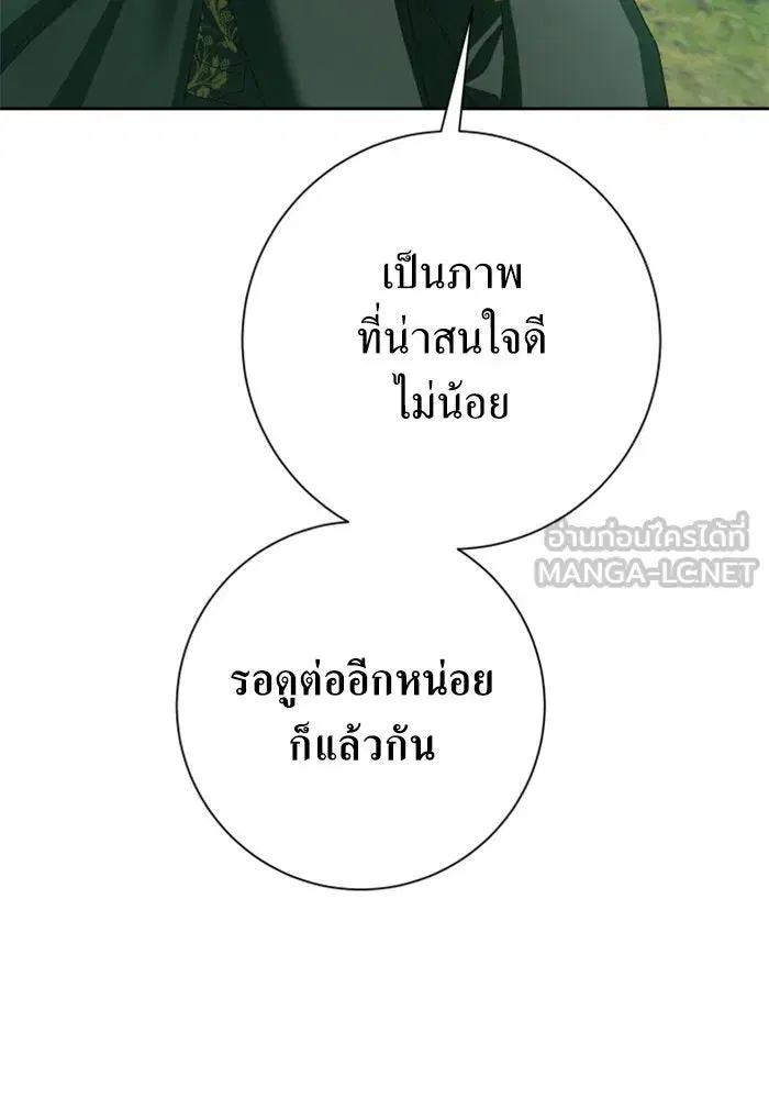 Your Throne ตอนที่ 141 หน้า 51