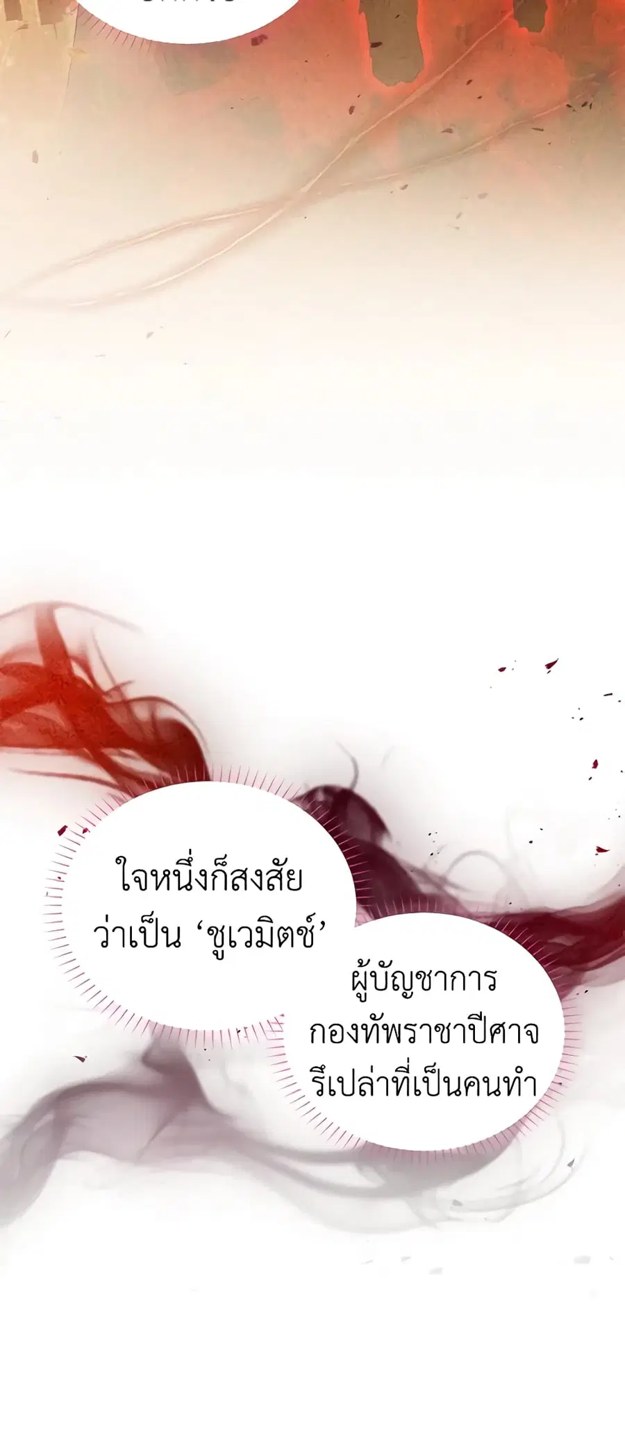The Soulless Duchess ตอนที่ 102 หน้า 4