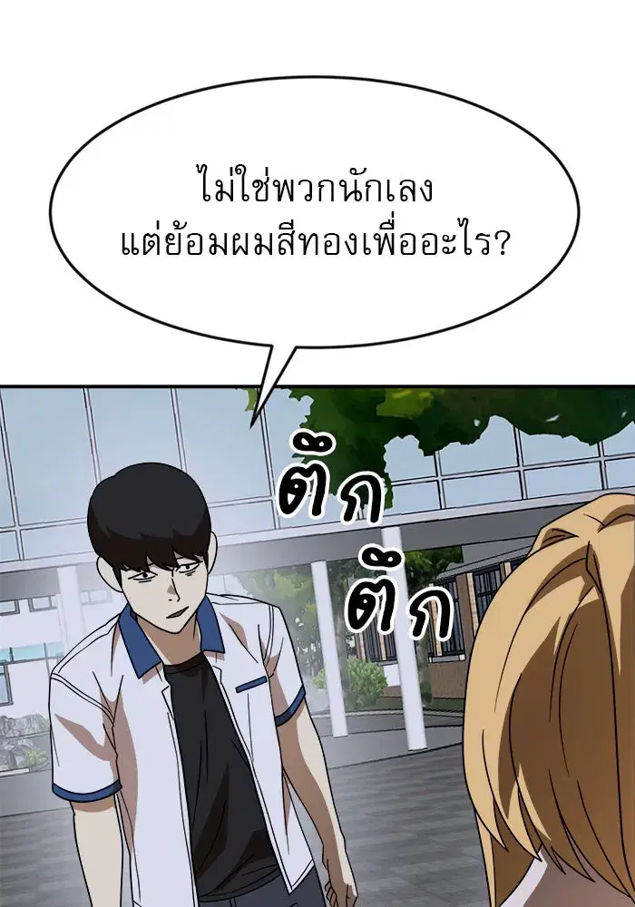 Double Click ตอนที่ 50 หน้า 142