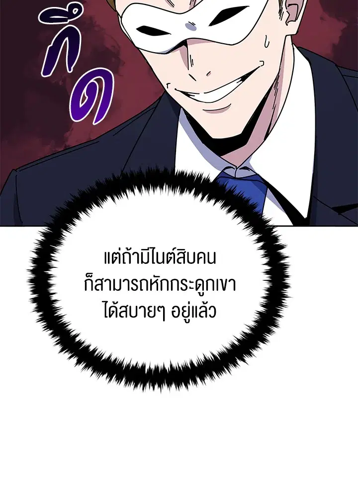 The Descent of the Demonic Master ตอนที่ 153 หน้า 28