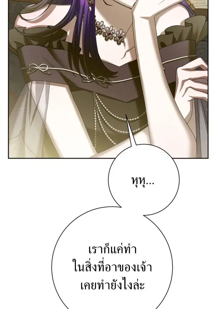 Your Throne ตอนที่ 137 หน้า 101