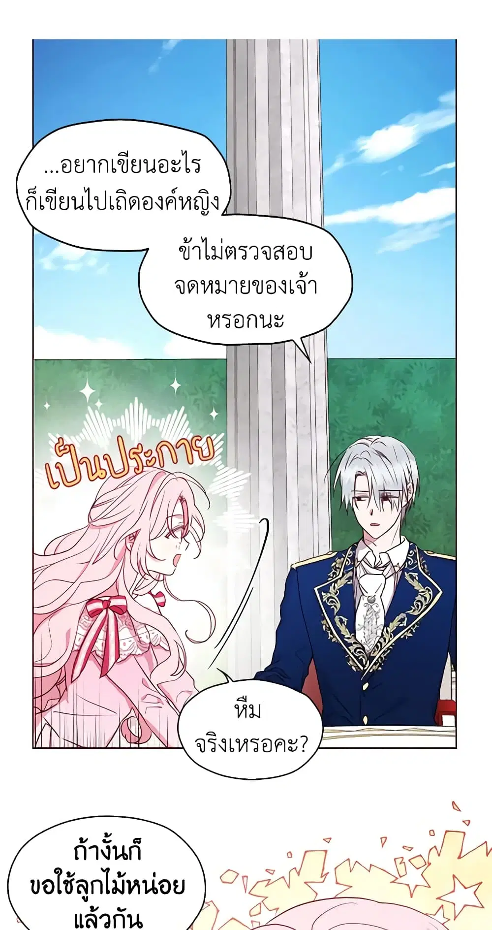 Seduce the Villain’s Father ตอนที่ 20 หน้า 9