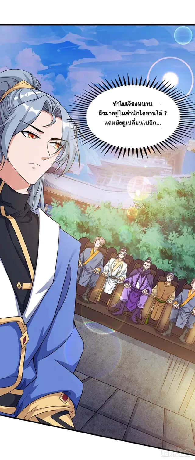Reborn 80,000 years ตอนที่ 145 หน้า 6