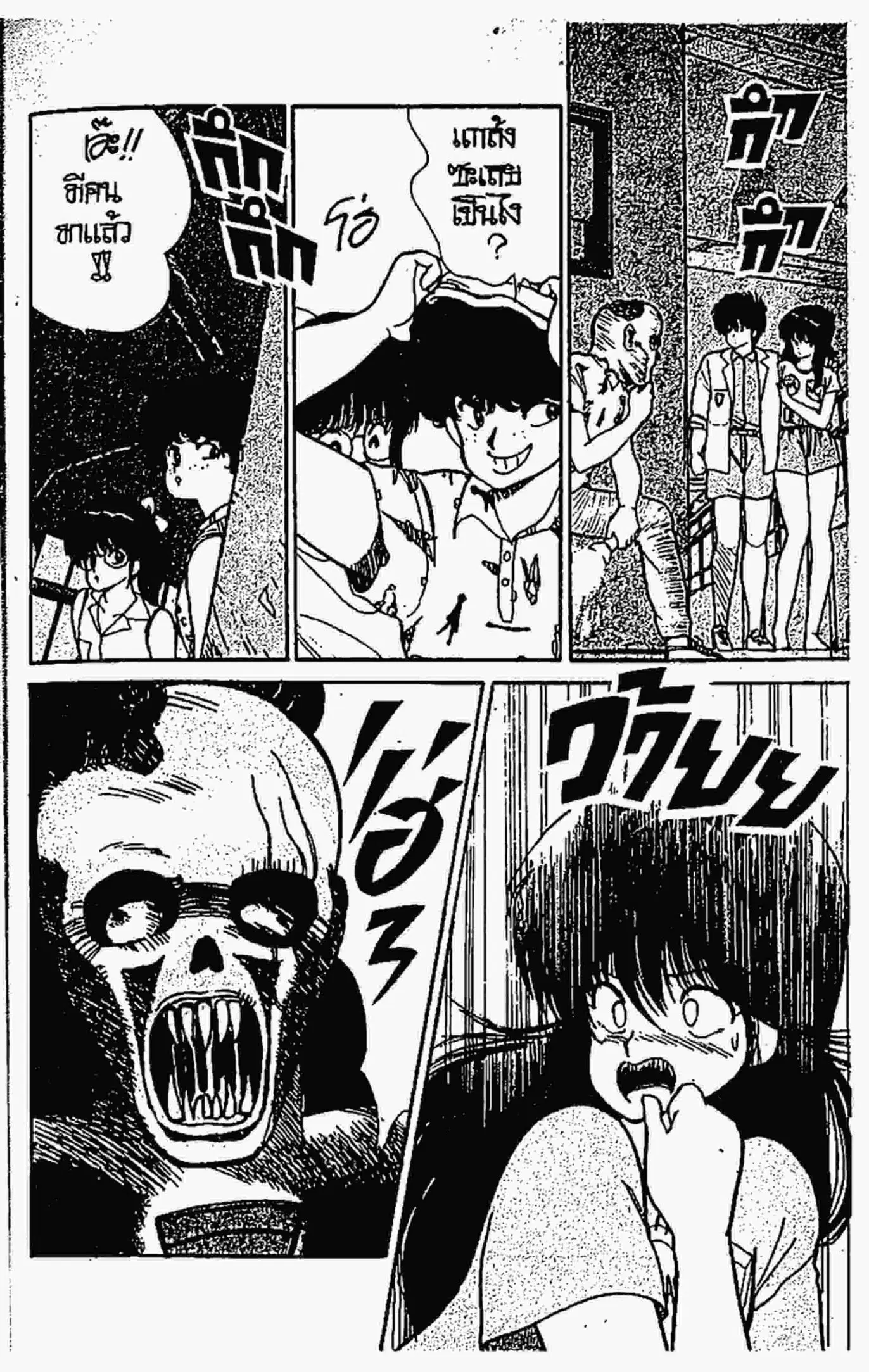 Kimagure Orange☆Road ตอนที่ 70 หน้า 16