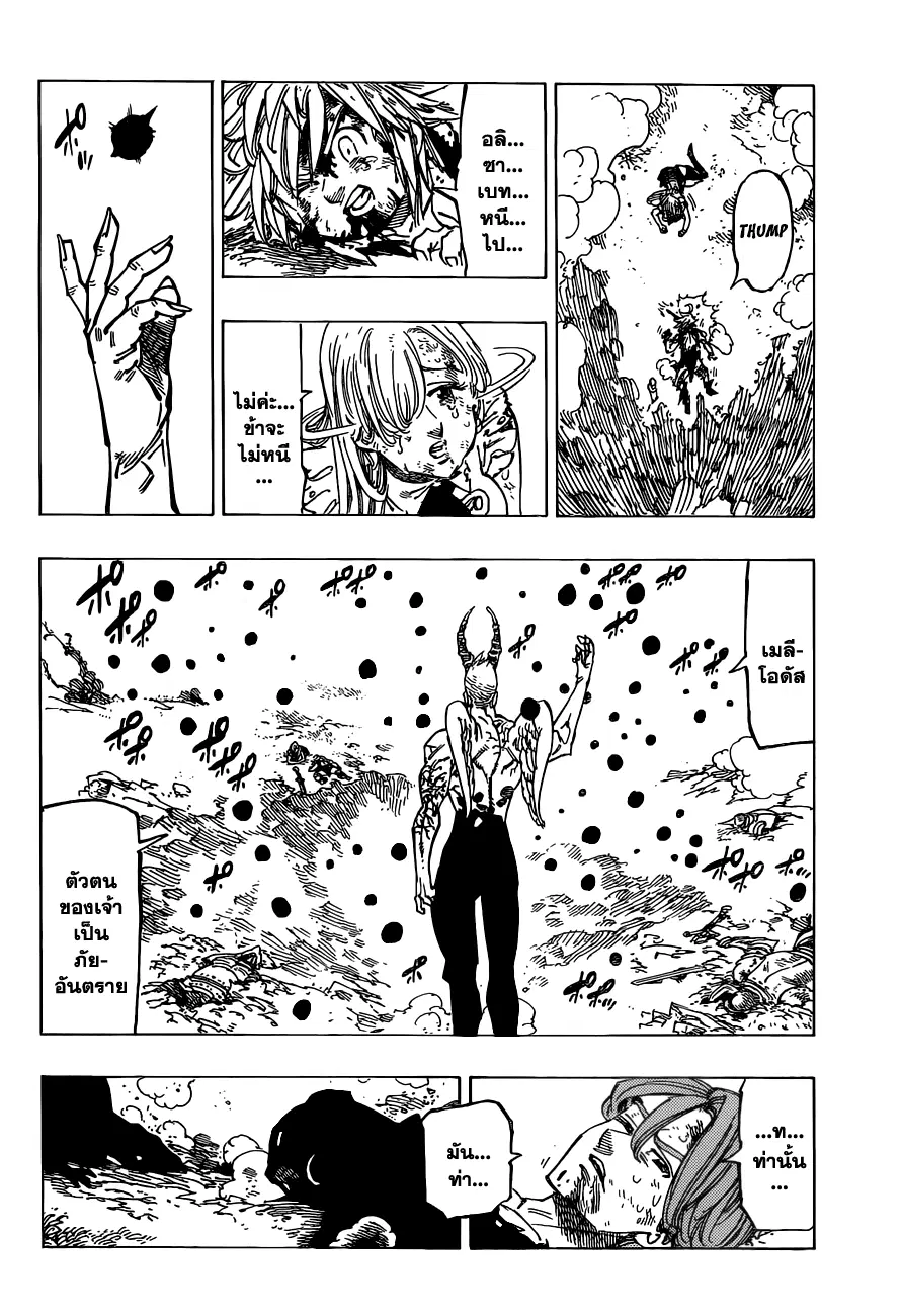 Nanatsu no Taizai ตอนที่ 95 หน้า 12