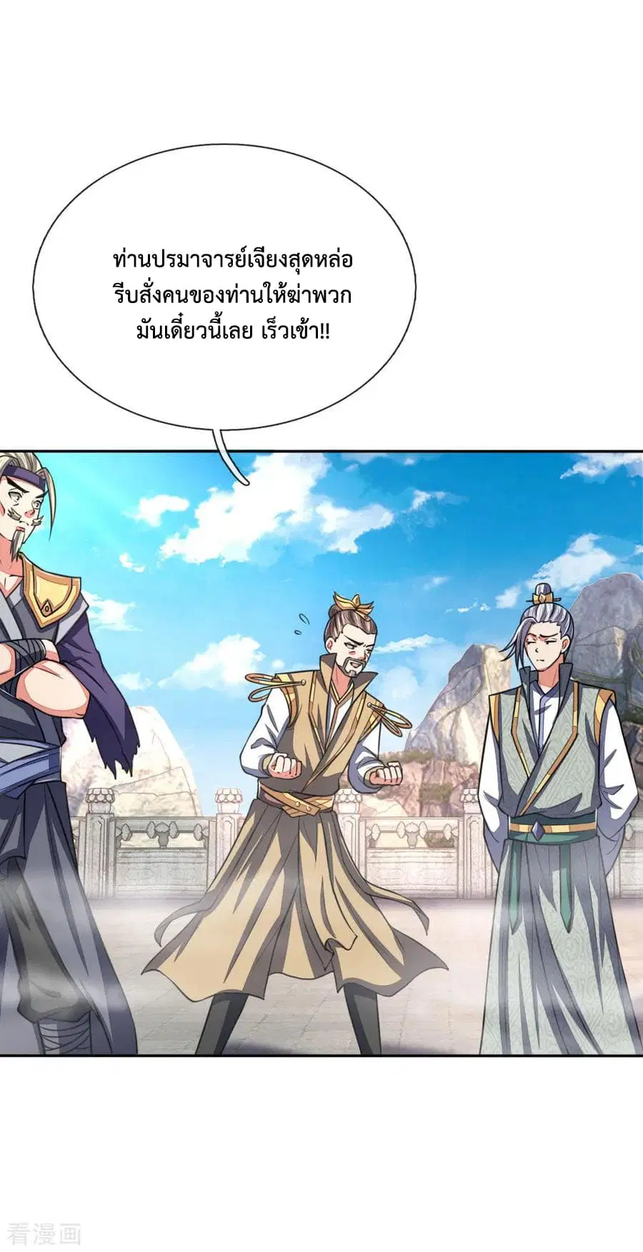 Shenwu Tianzun ตอนที่ 61 หน้า 15
