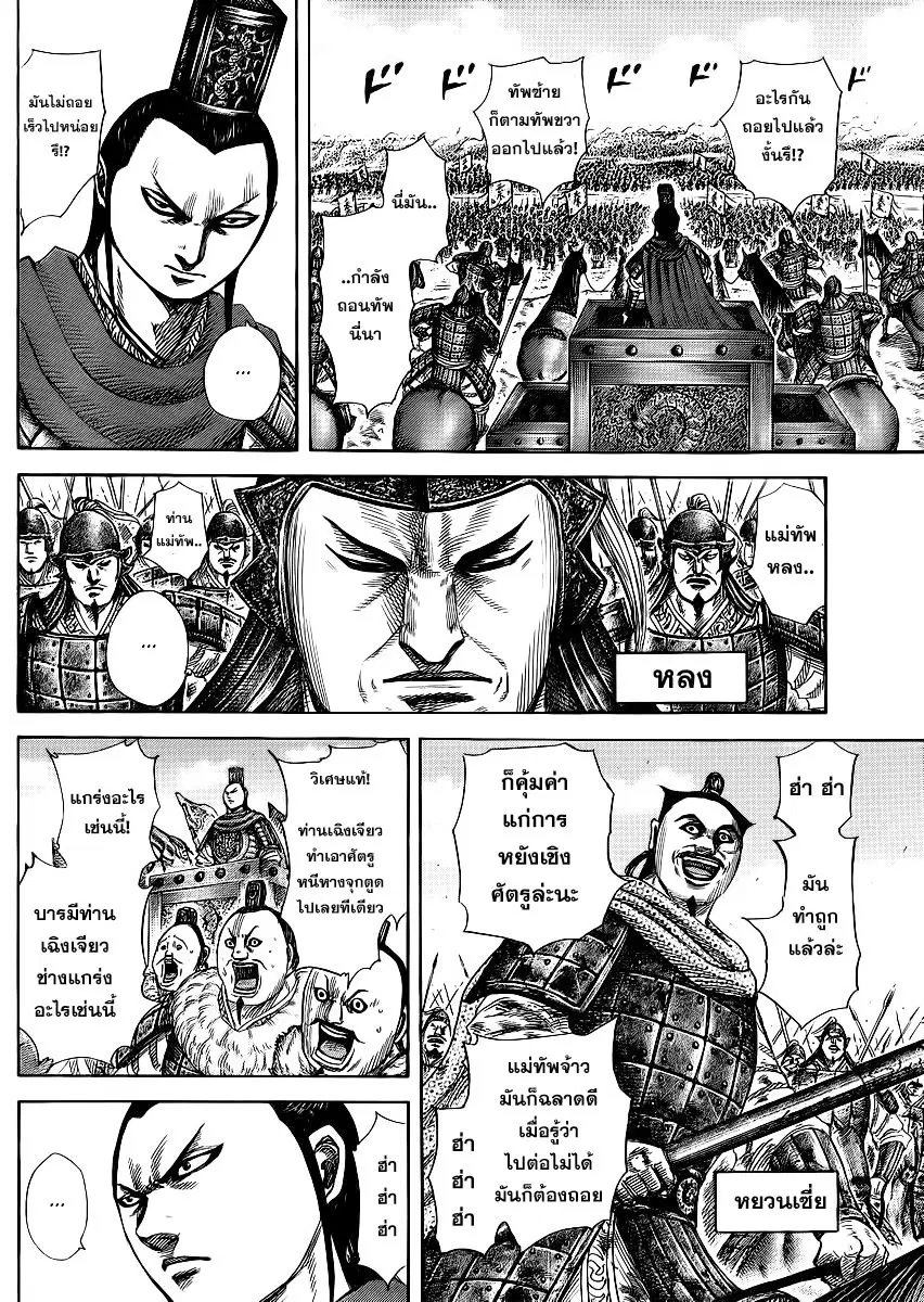 Kingdom ตอนที่ 371 หน้า 4