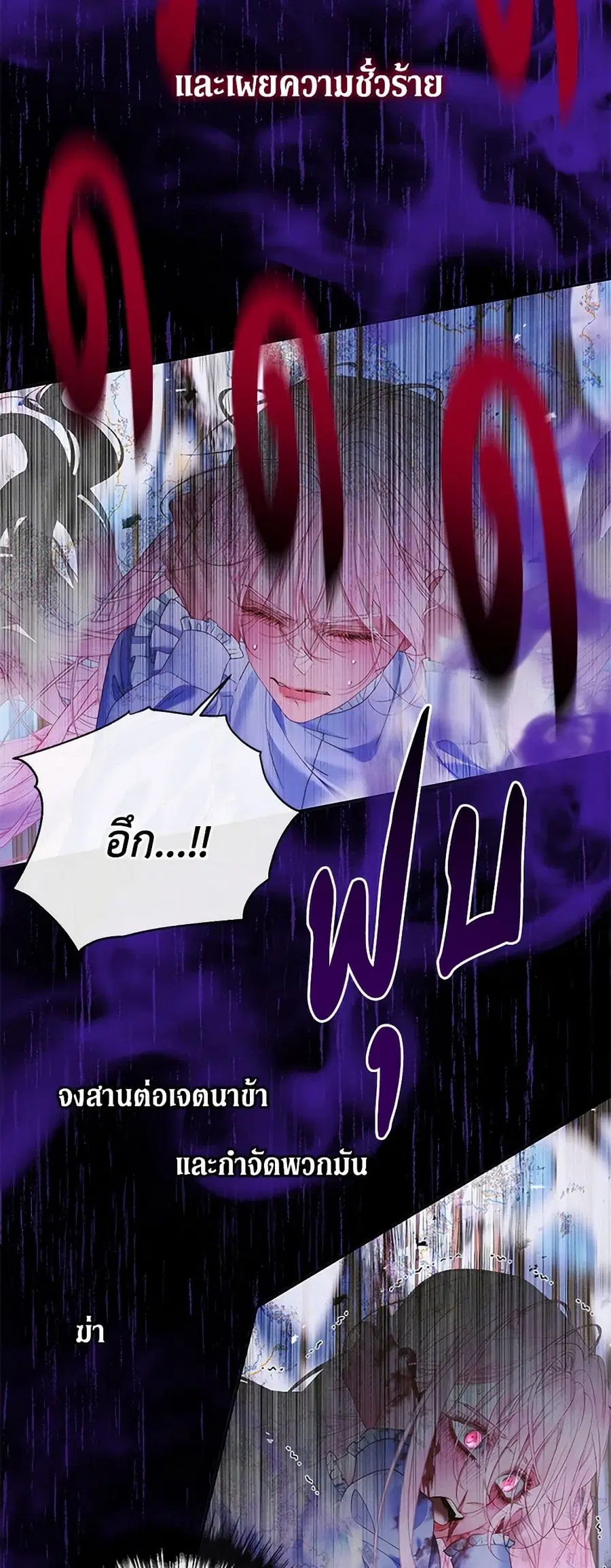 Becoming The Villain’s Family ตอนที่ 125 หน้า 7