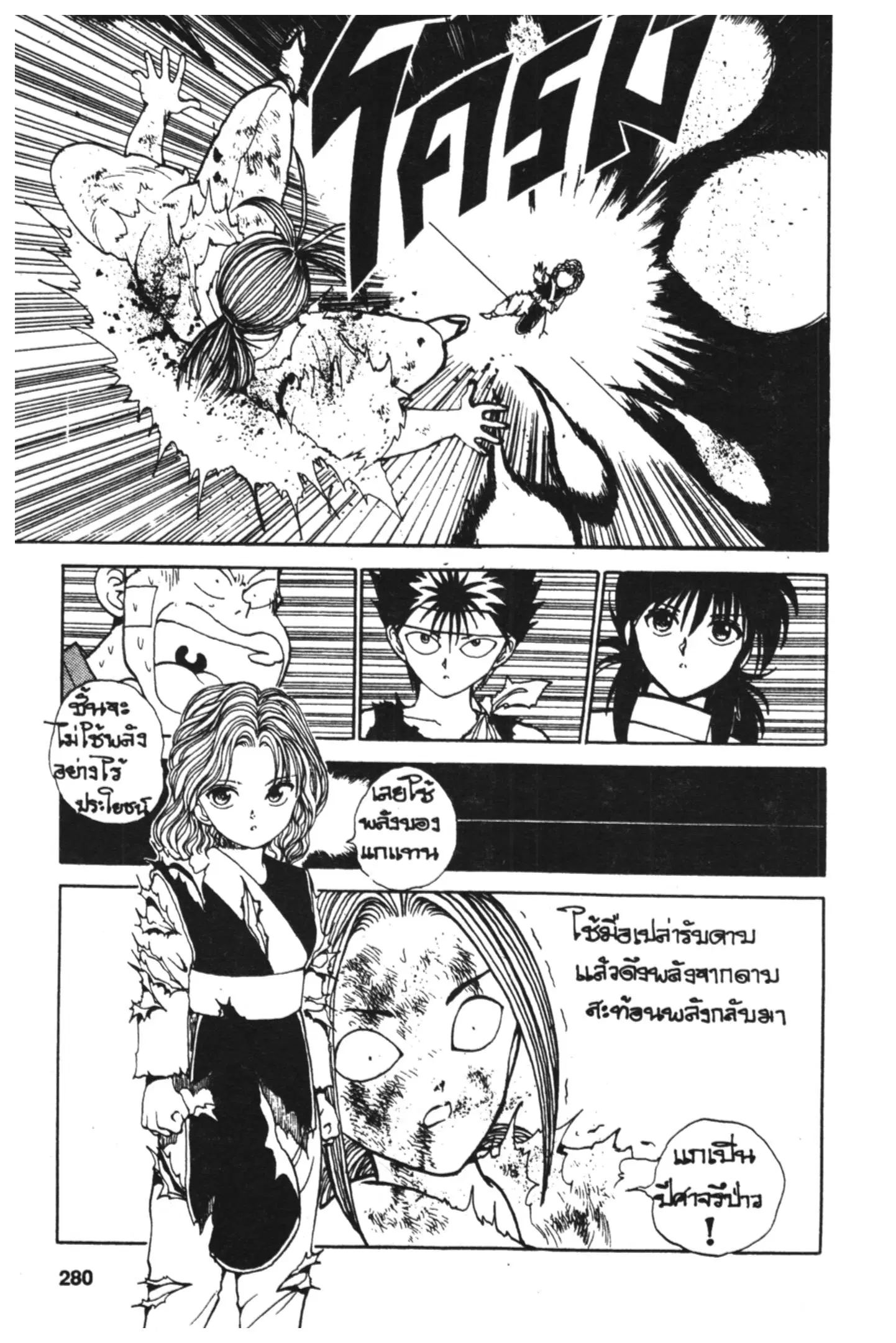 Yu Yu Hakusho ตอนที่ 83 หน้า 16