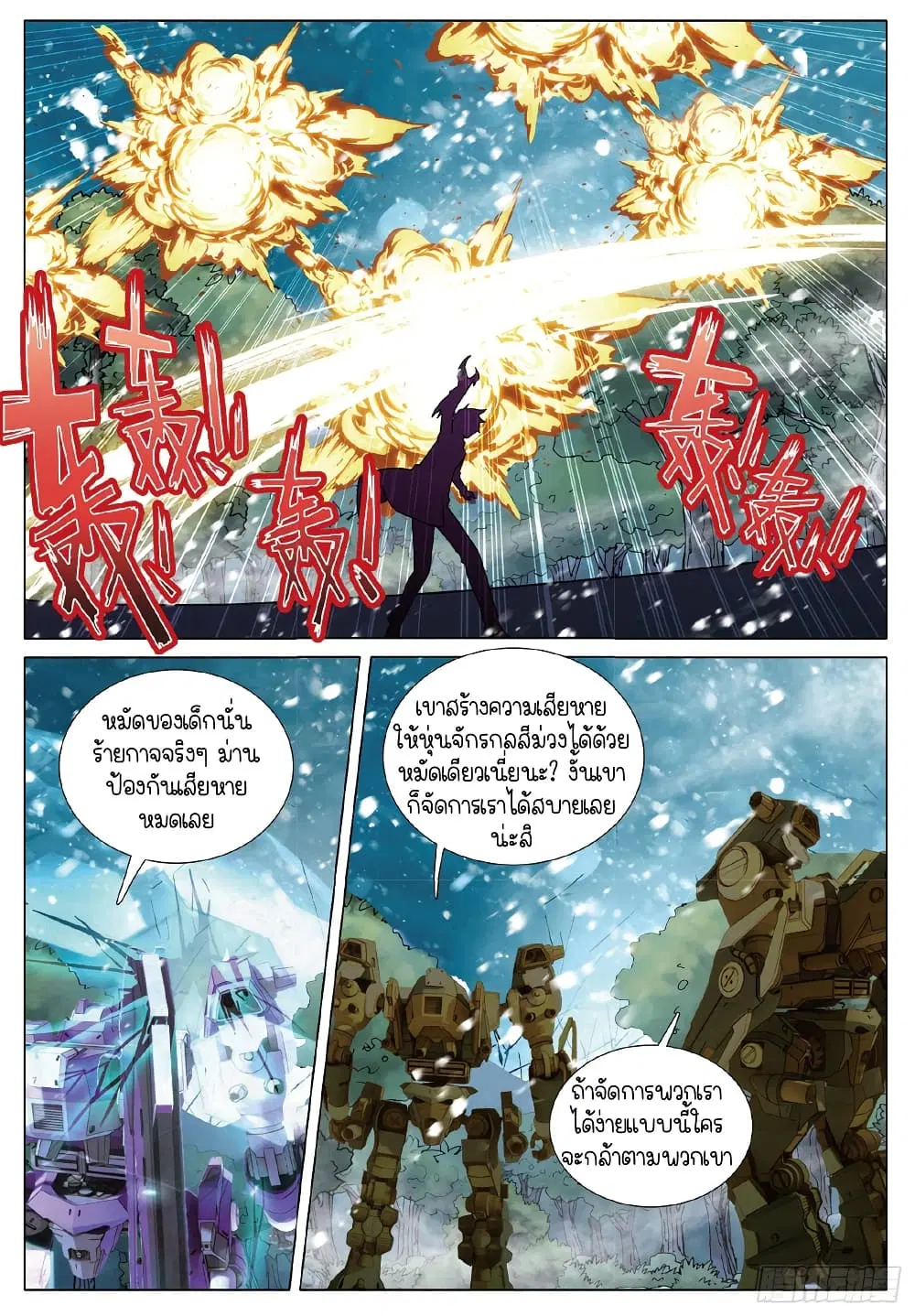 Douluo Dalu III: Longwang Chuanshuo ตอนที่ 259 หน้า 11