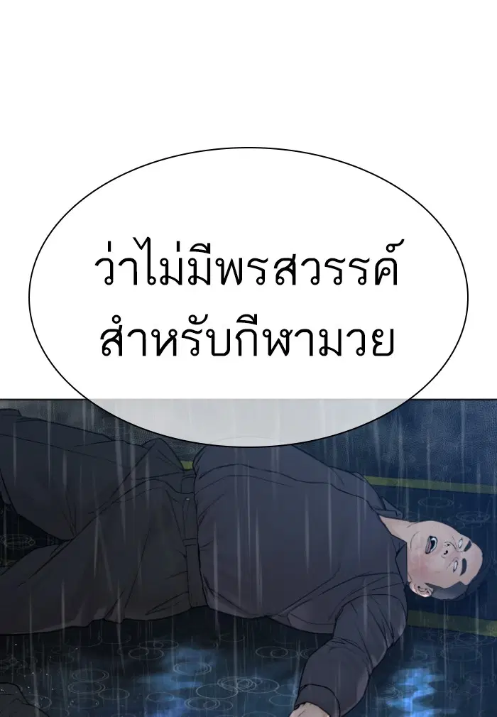 How to Fight ตอนที่ 125 หน้า 112