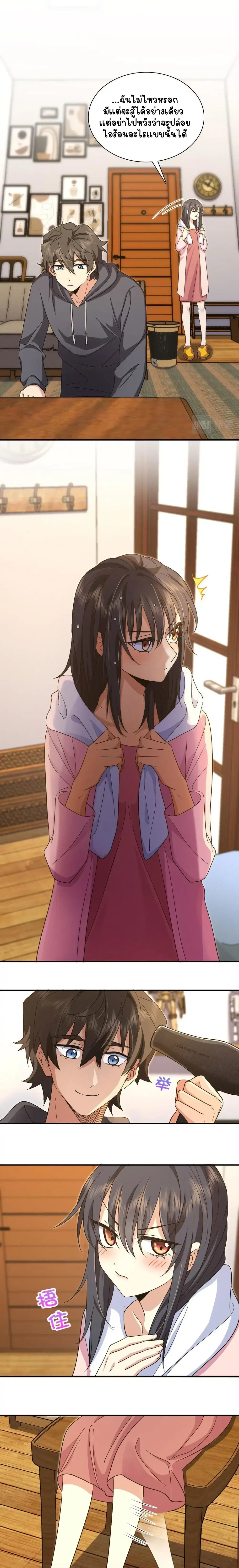 My Wife Is From a Thousand Years Ago ตอนที่ 107 หน้า 5