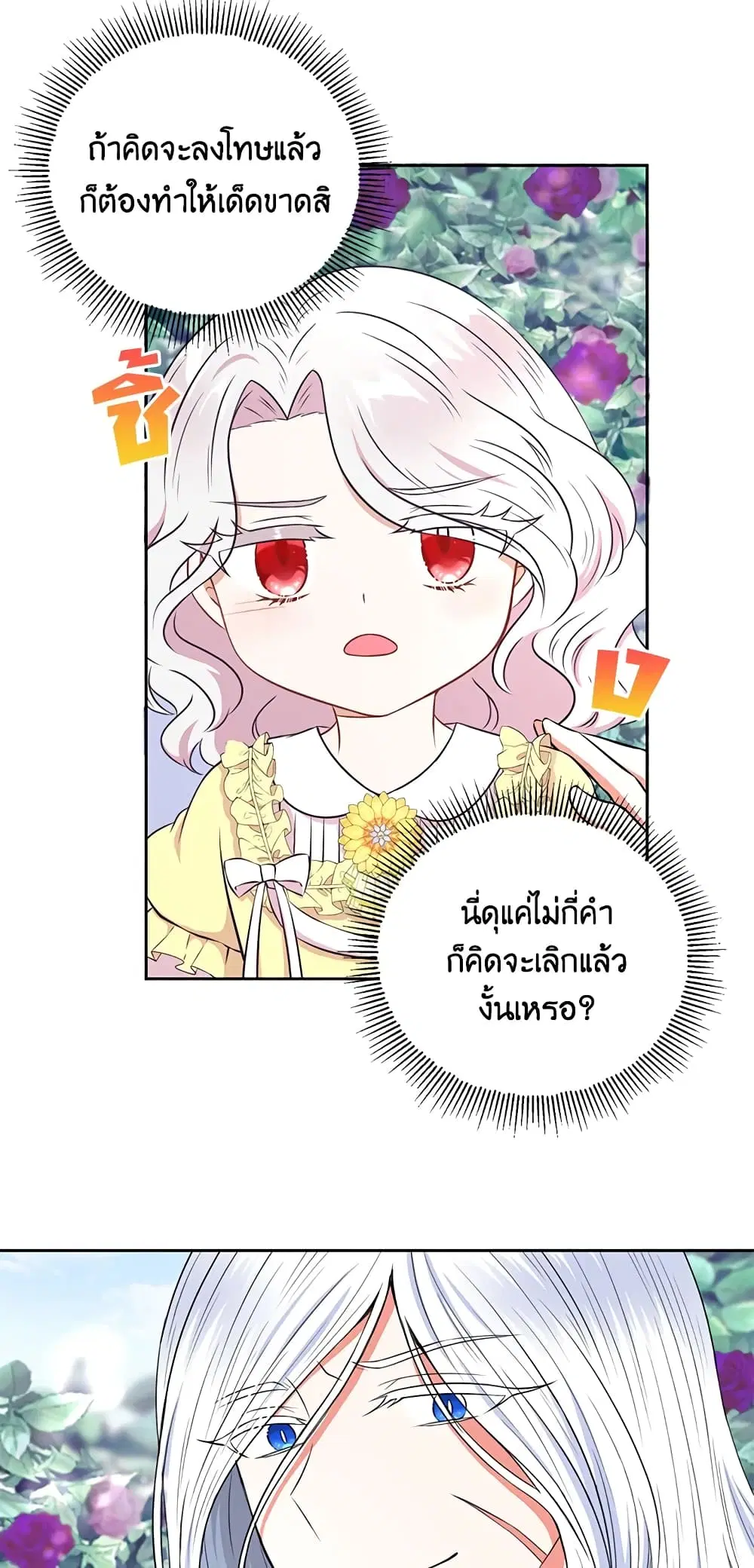The Wicked Little Princess ตอนที่ 23 หน้า 4