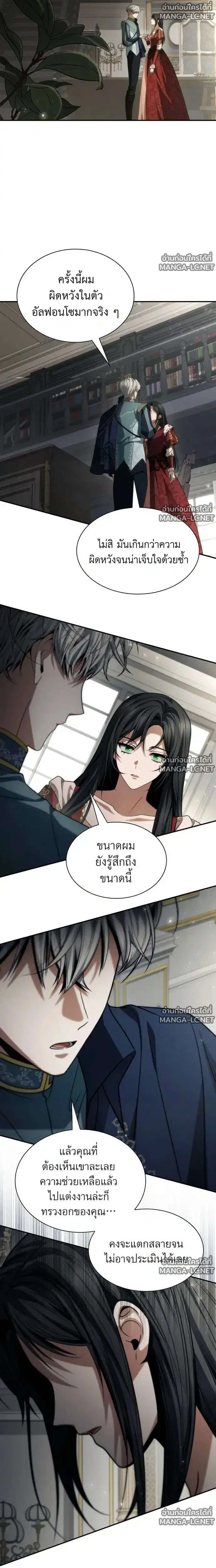 Sister I Am the Queen in This Life ตอนที่ 198 หน้า 27
