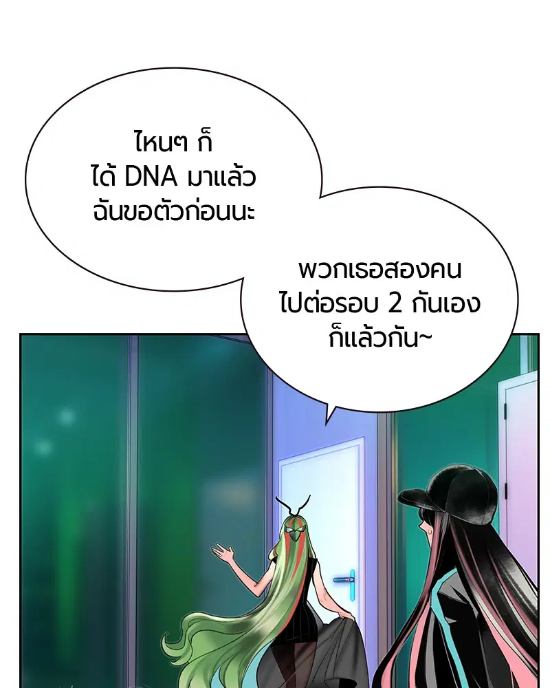 Jungle Juice ตอนที่ 48 หน้า 36