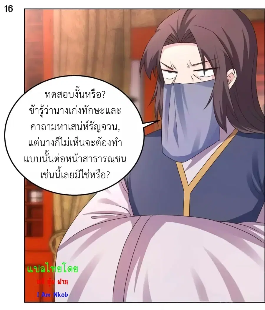 Above All Gods ตอนที่ 164 หน้า 18